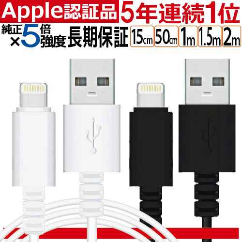 【楽天5年連続1位】 ライトニング<strong>ケーブル</strong> iPhone 充電<strong>ケーブル</strong> <strong>Lightning</strong> 充電器 純正 apple認証品 MFi認証 アップル 2.4A 急速充電 純正品質 15cm 50cm 1m 1.5m 2m 3m iPhone14 Pro Max Plus 13 mini 12 11 SE XR XS 8 7 iPad 耐久 丈夫 タフ 細い 長期保証 送料無料 PKT2