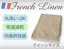 【滋賀麻工業】a.sarari フランス産リネン100%使用洗える麻わた麻敷きパッド（国内縫製）クイーンサイズ【smtb-td】 【yo-ko0801】【楽ギフ_包装】サラリと快適なフランス産リネンを100%使用した国産麻敷パッドです。