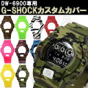【あす楽】G-SHOCK DW-6900 カスタム カスタム...