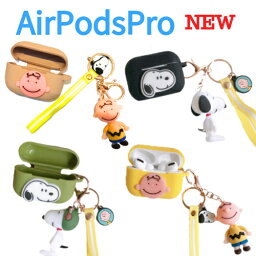 <strong>airpods</strong>pro<strong>ケース</strong> スヌーピー かわいい <strong>キャラクター</strong> イヤホン<strong>ケース</strong> 落下防止 チャリー＆スヌーピーキーホルダー、ストラップ付きエアポッド<strong>ケース</strong>