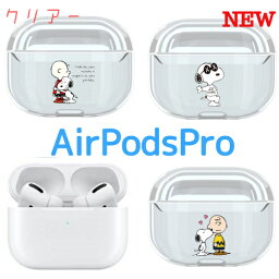 AirPodsProカバー<strong>ケース</strong> 透明ハード<strong>ケース</strong> かわいい キャラクター イヤホン<strong>ケース</strong> 落下防止 キャラクター<strong>スヌーピー</strong> エアポッドプロ<strong>ケース</strong>