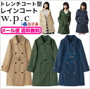 メール便送料無料Kiu(キウ)w.p.c(ワールドパーティー)トレンチコート型レインコート収納バッグ付き/ベルト付wpc/カッパ/雨具/撥水/「10%OFFクーポンプレゼント」