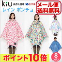 【ポイント10倍】【メール便送料無料】【10%OFFクーポンプレゼント】Kiu(キウ)ハイスペック レインポンチョフェス レインコート ギフト プレゼント 撥水 透湿 耐水 アウトドア 雨 収納袋 合羽 カッパ レインウエア 雨具 レディース おしゃれ 防水