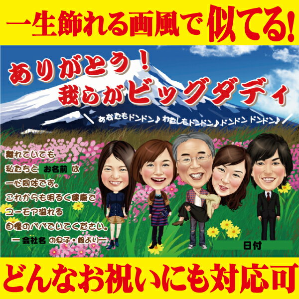 似顔絵ギフト プレゼント に最適な感動を呼ぶ超高画質 〜メッセージ入りでどんなお祝いにも対…...:happiness-likeness:10000016