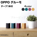 OPPO グルーモ テープ付 犬 猫 粘着テープ コロコロ 犬用 猫用 毛取り 櫛 掃除 ペット 毛 除去 Groomo 日本製