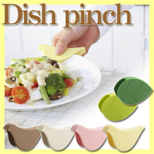 Dish pinch(皿つまみ) 鳥＆リーフ【RCPmara1207】