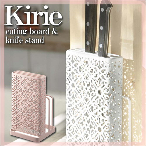 カッティングボード＆ナイフスタンド Kirie(キリエ) ホワイト/ピンク 包丁 まな板 収納【RCPmara1207】使い易く、絵になるキッチンシリーズ。可愛い切り絵模様がキッチンを華やかに演出します。