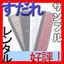 ☆すだれサンプル貸し出しサービス☆当店人気の「和の彩りシリーズ」を、発送・返送代金【無料】でレンタルします！【RCPmara1207】【FS_708-9】KY