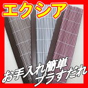 【選べる3色】エクシア 小窓用 (幅60×長さ90