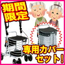 【島製作所】【送料無料】シルバーカー【ハーモニーAL+専用カバーセット】ショッピングカート 4輪 アルミ製 専用バッグ【RCP】