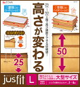 【東和産業】【jusfit】ジャスフィット 高さ調節収納袋【L】ふとん・衣類などの収納に 高さ調節可能 組み合わせ収納