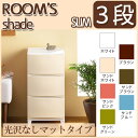 【2017NEW】【サンイデア】【選べる7色】引出しタイプで収納しやすい カラフル収納 ルームスシェード【スリム】【3段】収納ボックス チェスト 収納ケース クローゼット クローゼット 組立式 RSD-S343/RSD-S343S ROOM’S_shade【RCP】
