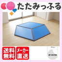 【送料無料】【たたみっふる】【ひしブルー3枚セット】カラフル置き畳 ユニット畳 滑り止め加工【メーカー直送】