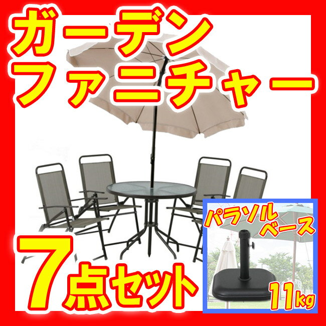 【送料無料】ガーデン テーブル セット ガーデンファニチャー 7点 （ガーデンテーブル ガーデンチェ...:happudo:10013536