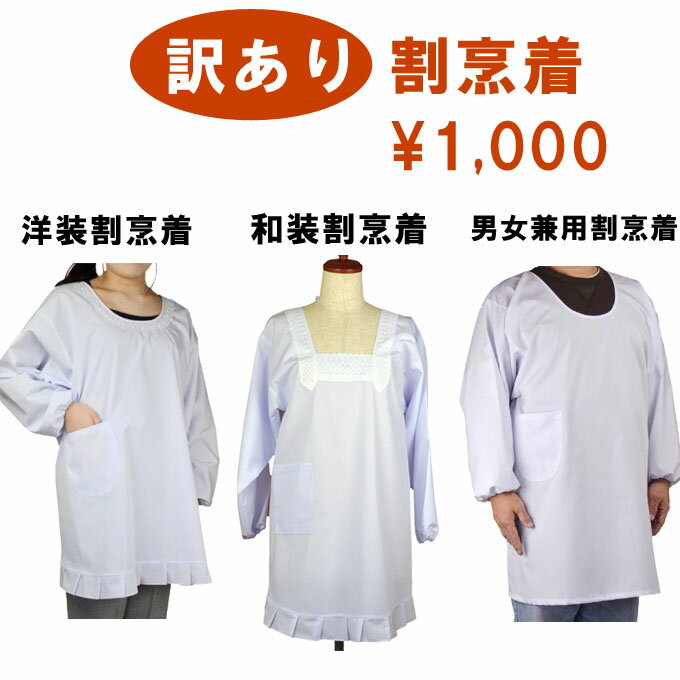 訳あり割烹着【送料無料】【日本製】...:happy-clothing:10001161