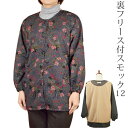 裏フリース付スモック12【日本製】【割烹着】【エプロン】【フリース】敬老の日/プレゼント/ギフト/シニアファッション