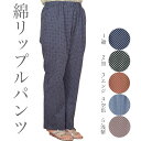 綿リップルパンツ【綿100%】【メール便送料無料】【部屋着】【シニアファッション】【スラックス】:ギフト用ラッピングは無料です。 おばあちゃん、お母さんへのプレゼントにご利用ください。 ラッピングをご希望の場合は、備考欄に「ラッピング希望」と ご記入いただくか、購入画面のSTEP3で「ラッピングを希望する」 ボタンをクリックし、「無料ラッピング」を選んでください。 包装紙、リボンは店舗おまかせとなります。 ワーキングウェアー/ガーデニング/農作業着/婦人服/もんぺ/農作業/農帽/野良着/ホームウェアー/作務衣パンツ/ワンマイルスーツ/綿ドビー/ドビー織り/母の日☆夏に涼しい綿リップル素材☆ 普段着やくつろぎ着として最高です! 股上をしっかり取っているのでお腹や背中が出ることなく部屋着として、又は、ガーデニングや外出着にと色々な利用が楽しめる商品です。 サイズ ウエスト ヒップ 股下 総丈 裾巾 M 64〜70cm 100cm 63cm 91cm 20cm L 69〜77cm 105cm 65cm 93cm 21cm LL 77〜85cm 118cm 63cm 94cm 21cm 3L 85〜93cm 122cm 65cm 95cm 22cm ※強めのアイロンはお控えください。リップル加工がとれてしまう可能性がございます。 素材 綿 100% 備考 メール便ではあす楽・及び時間指定はできません。 注意事項 ※できるだけ忠実に再現するよう努力しておりますが、ディスプレイ画面等の環境上、ページで見た色と実際の商品の色とは多少違う場合がございます。ご不明な点はお問い合わせください。 お客様の声 ※宅配便の発送は宅配便希望をチェックされた場合か、代引きのお支払い方法を選んで頂いた場合のみとなります。 また、送料を別途加算させていただきます。 ご注文ありがとうございます http://hb.afl.rakuten.co.jp/hgc/g00r1r21.q0w82440.g00r1r21.q0w830d9/?pc=http%3A%2F%2Fitem.rakuten.co.jp%2Fhappy-clothing%2F10000577%2F&m=http%3A%2F%2Fm.rakuten.co.jp%2Fhappy-clothing%2Fi%2F10000578%2F