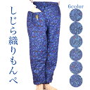 もんぺ しじら柄【夏】【メール便送料無料】【すずしい】【農作業着】【おしゃれ】【レディース】作務衣