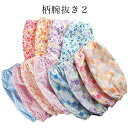 柄腕抜き2【水仕事】【台所用品】【メール便送料無料】【農作業】【おしゃれ】【ガーデニング】【腕カバー】