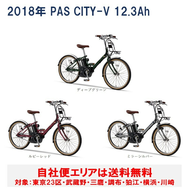 電動自転車 ヤマハ PAS CITY V（パス シティー ブイ）24インチ 12.3Ah 2019年 完全組立 自社便エリア送料無料（土日対応）の画像