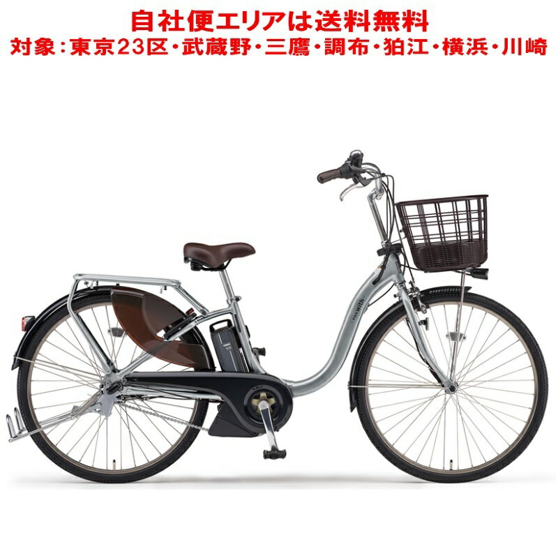 電動自転車 ヤマハ PAS With（パス ウィズ）26インチ 12.3Ah 2019年 ピュアシルバー 自社便エリア送料無料（土日対応）の画像