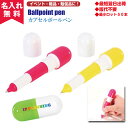 【即納】【名入れ無料】カプセルボールペン(名入れボールペンとして)