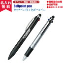 【N即納】【名入れ無料】タッチペン付3色ボールペン（名入れボールペンとして） おすすめ