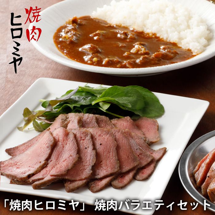 内祝い お返し 送料無料 ハム 惣菜 ギフト お取り寄せ 新宿 <strong>焼肉</strong><strong>ヒロミヤ</strong> 黒毛和牛 牛すじカレー セット 詰め合わせ 出産内祝い 結婚内祝い 祝い 香典返し 快気祝い お祝い返し 引越し 挨拶 お礼 母の日 プレゼント ははの日 メーカー直送 【代引不可】 KKYH100