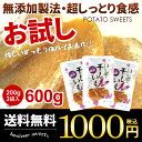 【送料無料】お試し ポスト投函 1000円ポッキリ 干し芋 ...