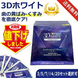 ★正規品保証★ Crest 3D White Whitening クレスト ホワイトニング シート テープ 正規 白い歯 自宅 ホーム 1～20日分 *無料配送* ホワイトニングテープ ホワイトニングストリップ【1/3/5/7/14/20セット選択可】 <strong>crest</strong> 3D <strong>white</strong> クレスト <strong>3d</strong> ホワイトニング テープ 歯磨き粉