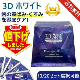 ★正規品保証★ Crest 3D White Whitening 【10/20セット選択可】クレスト ホワイトニング シート テープ ホワイトニングストリップ <strong>crest</strong> 3D white クレスト 3d ホワイトニング テープ 歯磨き粉 正規 白い歯 自宅 ホーム *無料配送* ホワイトニングテープ