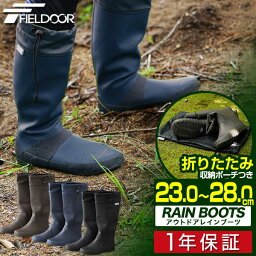 長靴 レインブーツ レディース ロング 23-28cm 長くつ 靴 ラバーブーツ メンズ 大きいサイズ 雨 雨用 収納袋付き キャンプ フェス アウトドア ガーデニング 農作業 釣り フィッシング <strong>フィールドア</strong> 折りたたみ FIELDOOR 1年保証 ●[送料無料]