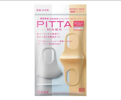 【送料無料 在庫あり 即納】PITTAMASK 新バージョン　日本製ピッタマスク　PITTA MASK ピッタマスク　3枚入 スモールサイズ　ソフトベージュ、ホワイト、ライトグレー　　SMAILL CHIC 　 全国マスク工業会員　洗えるマスク