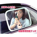 自動車用防護盾 御まもり君 平型F2-8