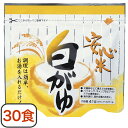 【送料無料】 安心米 白がゆ (30食セット) (アルファ米 防災用品 非常食 備蓄保存食)