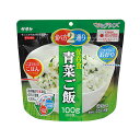 サタケ マジックライス(アルファ化米) 青菜ご飯 50食入