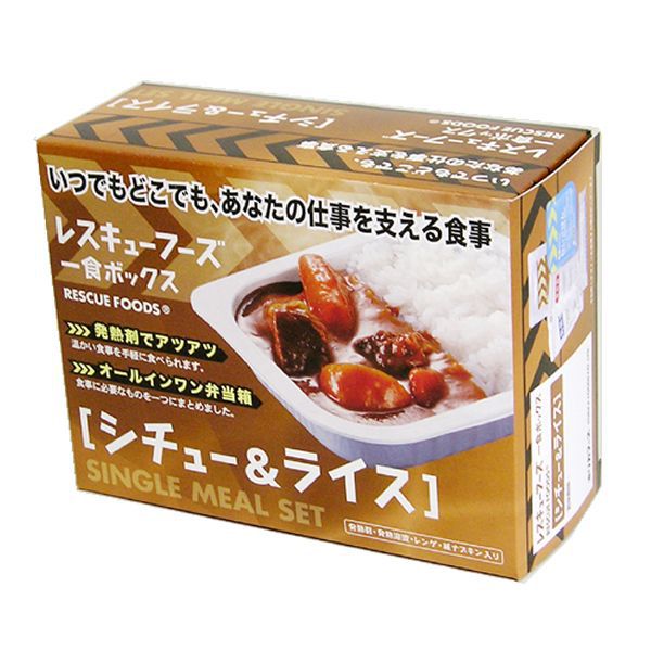 レスキューフーズ　一食ボックス　シチュー＆ライス　12個セット 防災 非常食 保存食 携帯食料水も火も電気もいりません。あったかい食事が食べられます。