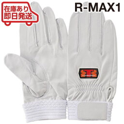 【メール便送料無料/2双まで】トンボレックス レスキューグローブ 消防手袋 R-MAX1 羊革手袋 救助用手袋/競技用手袋【TONBOREX グローブ 救急 救助 大会 訓練 トンボ レスキュー】【あす楽】