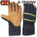 【送料無料】 トンボレックス レスキューケブラー繊維製手袋 K-TFG7 NV ネイビー 【TONBOREX 消防 手袋 グローブ 救急 救助 大会 訓練 トンボ レスキュー】