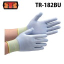 【ゆうパケットなら1双でも送料無料】 ミドリ安全 耐切創手袋 カットガード / グローブ TR-182BU ブルー【消防 手袋 グローブ 救急 救助 大会 訓練 レスキュー】