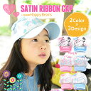 キッズ メッシュキャップ 女の子 帽子 サテンリボンCAPラメ入り メッシュキャップ キッズ 帽子 子供 帽子 リボン付き UV対策 通学 通園 幼園児 キラキラ ラメ サイズ調整 帽子 キッズ kids こども 子供用 キャップ 夏 メッシュ ピンク サックス あす楽