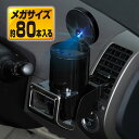 灰皿 アッシュトレイ セイワ SEIWA 車 クルマ 便利グッズ W650 部屋 家庭 カー用品 アウトドア キャンプ