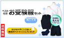 【送料無料】通園通学にもピッタリ!【ベスト付】男の子用お受験服セット男の子用のお受験服が全て揃う!ポロシャツ×2/洗えるベスト/バミューダor半ズボン/ソックス×2今なら無地ポケットティッシュプレゼント♪【あす楽対応商品】