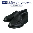 KID CORE キッドコア 日本製本革ソフトタイプ ローファー【ブラック】【17.0cm~21.0cm】
