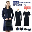 割引クーポン配布中!完全日本製 お受験スーツ ママスーツ&選...