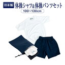 【お着替え巾着付】丸首体操シャツ&体操ハーフパンツ上下セット...