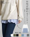 簡単レイヤードにチャレンジ♪お尻が隠れる異素材切替フレアカットソー/カットソー レディース トップス 長袖 ゆったり