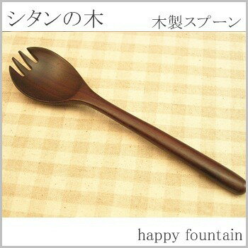 【森の贈り物】木の先割れスプーン木製スプーン シタン 天然木 スプーン カトラリー 10P…...:happyfountain:10000188