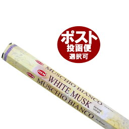 お香 <strong>ホワイトムスク</strong>香 スティック /HEM WHITE MUSK/インセンス/インド香/アジアン雑貨/アロマ/お香通販は専門店でどうぞ！（ポスト投函配送選択可能です/6箱毎に送料1通分が掛かります）