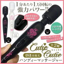 【Cutie】ハンディマッサージャー デンマ コードレス電マ マッサージ器 usb充電式 でんま 10P03Dec16